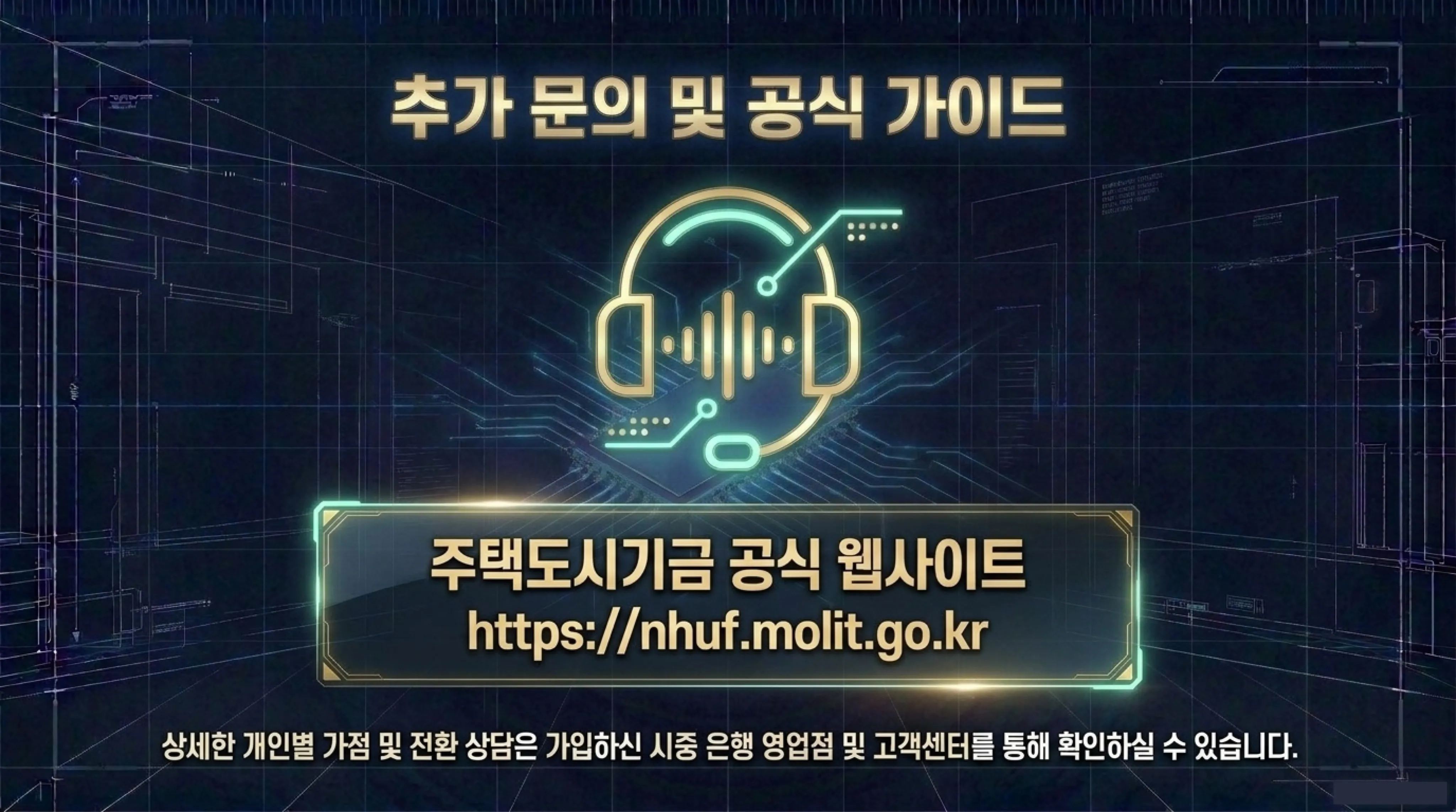 주택청약종합저축 가입 방법 및 기존 청약통장 전환 총정리