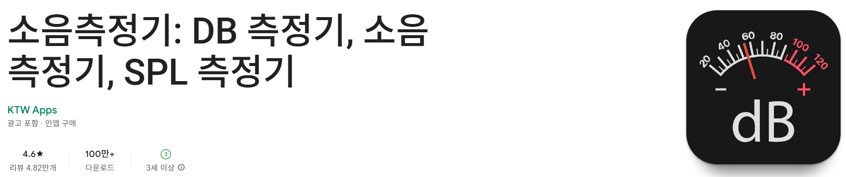 소음측정기: DB 측정기, 소음 측정기, SPL 측정기