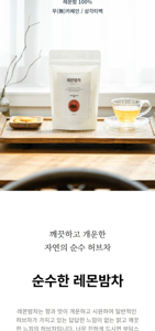 레몬밤 차