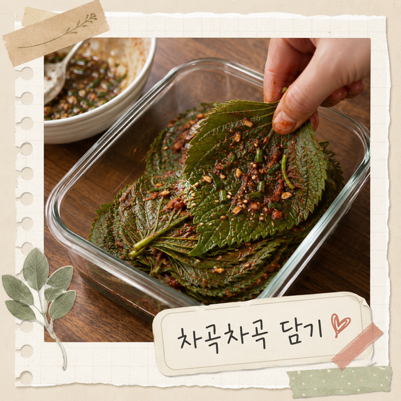 깻잎김치 맛있게 담그는법