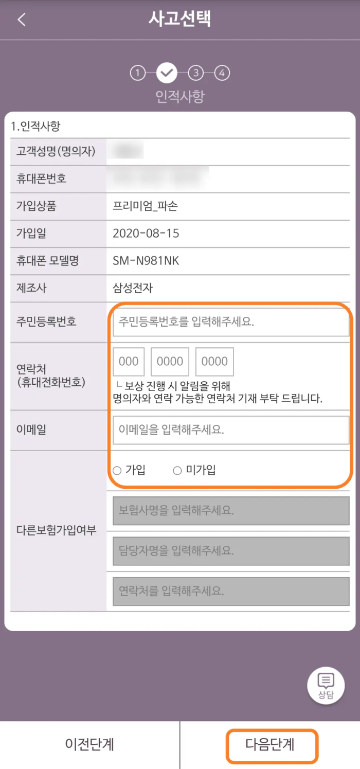 보험금액 청구방법