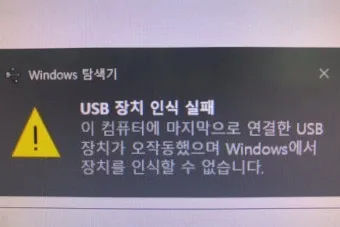 USB 인식을 못할때 해결방법으로 점검체크_10