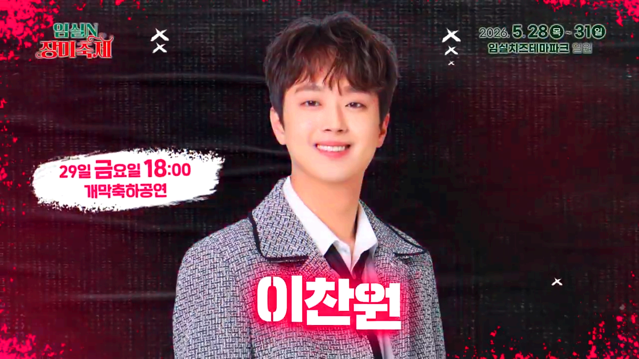 임실N장미축제