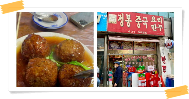 전현무계획2 인천 정통중화요리 홍소스즈토우 후기