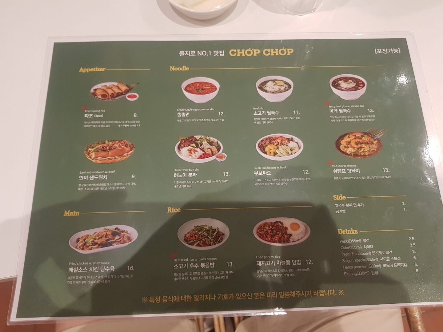 송파구 잠실역 맛집 촙촙(CHOP CHOP) 위치 리뷰 쌀국수 볶음밥 맛집