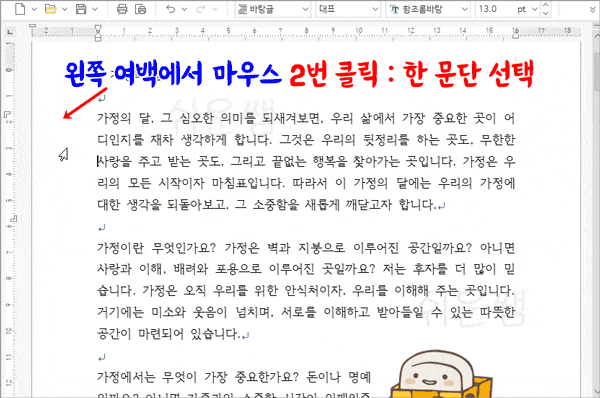 문서여백에서 두번 클릭으로 범위지정