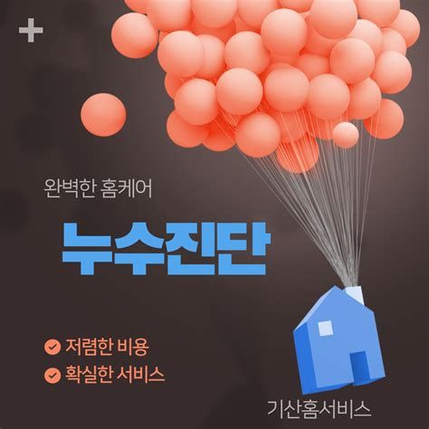 집 누수 보험