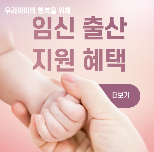 임신-출산-혜택-설명하는-사진