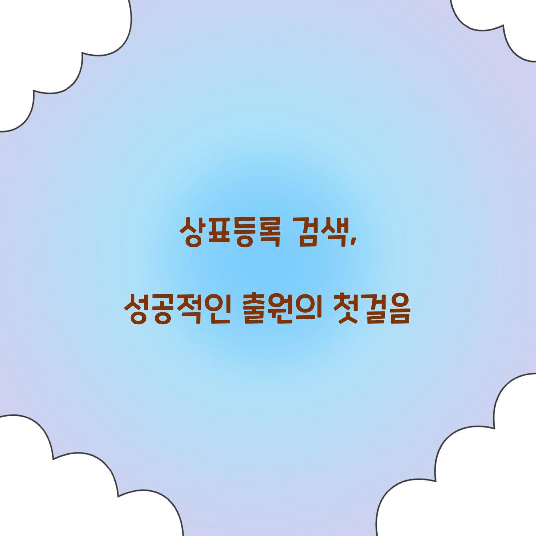 상표등록 검색