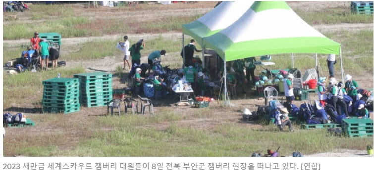 새만금 잼버리, 소송 움직임...100% 질 것