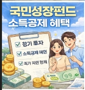 국민성장펀드 계산방법