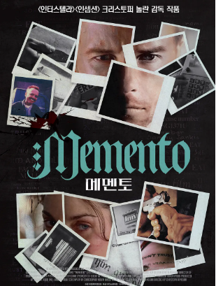 영화 메멘토 대표 포스터