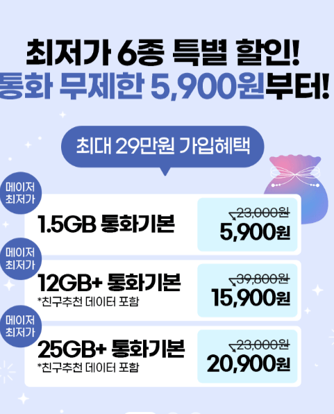 유모바일 알뜰폰 개통 방법 요금제 비교 및 혜택