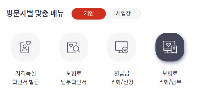건강보험료 납부확인서