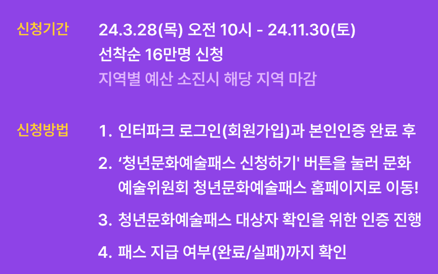 청년문화예술패스 신청방법 인터파크