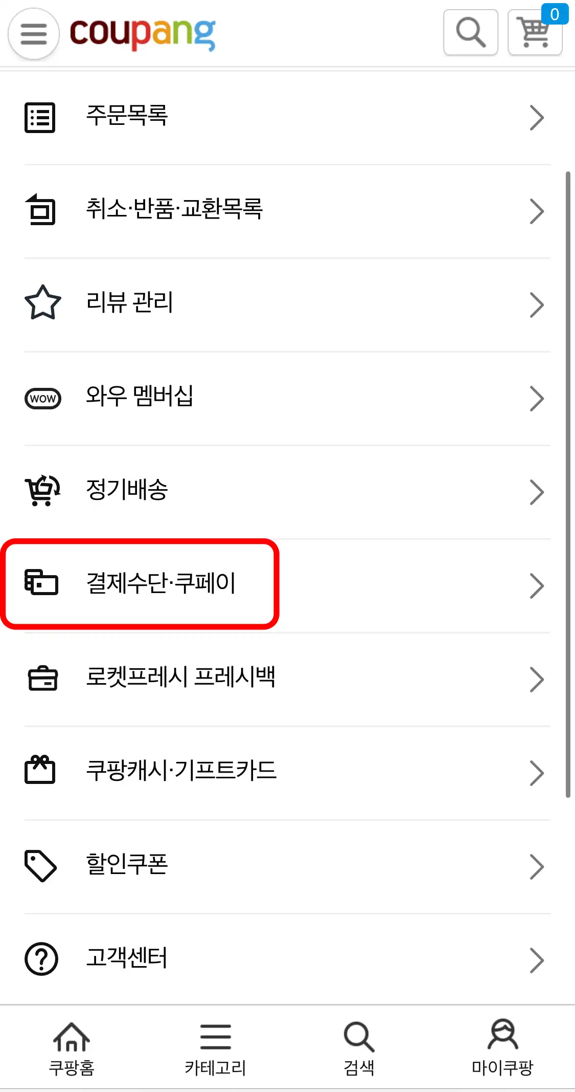 결제수단 쿠페이를 탭합니다.