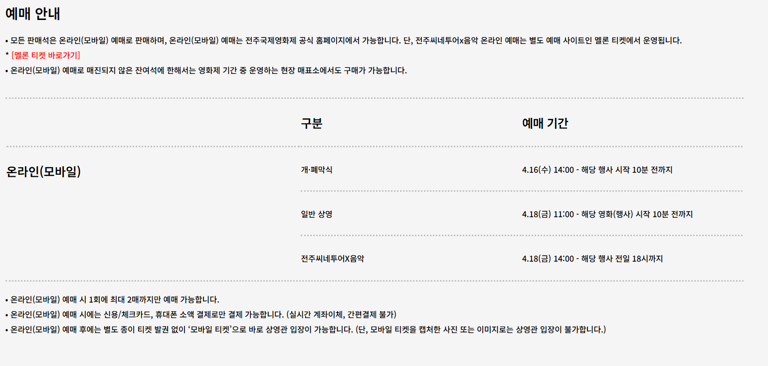 2025 전주국제영화제 예매 정보 이미지