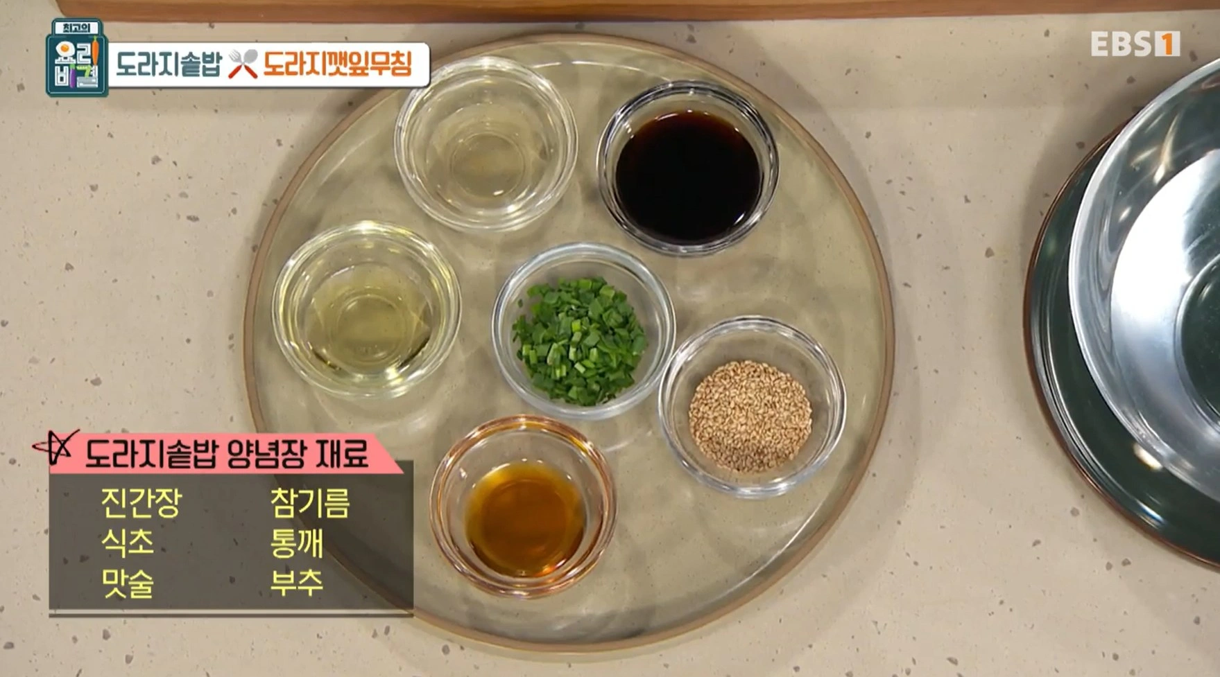 최고의 요리비결 김선영 - 도라지솥밥과 도라지깻잎무침 레시피