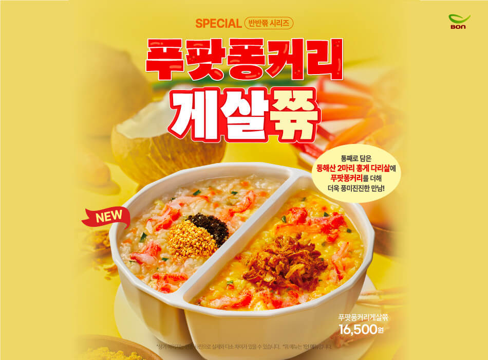 본죽메뉴 메뉴판 가격 추천