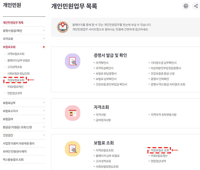 개인민원-보험료조회