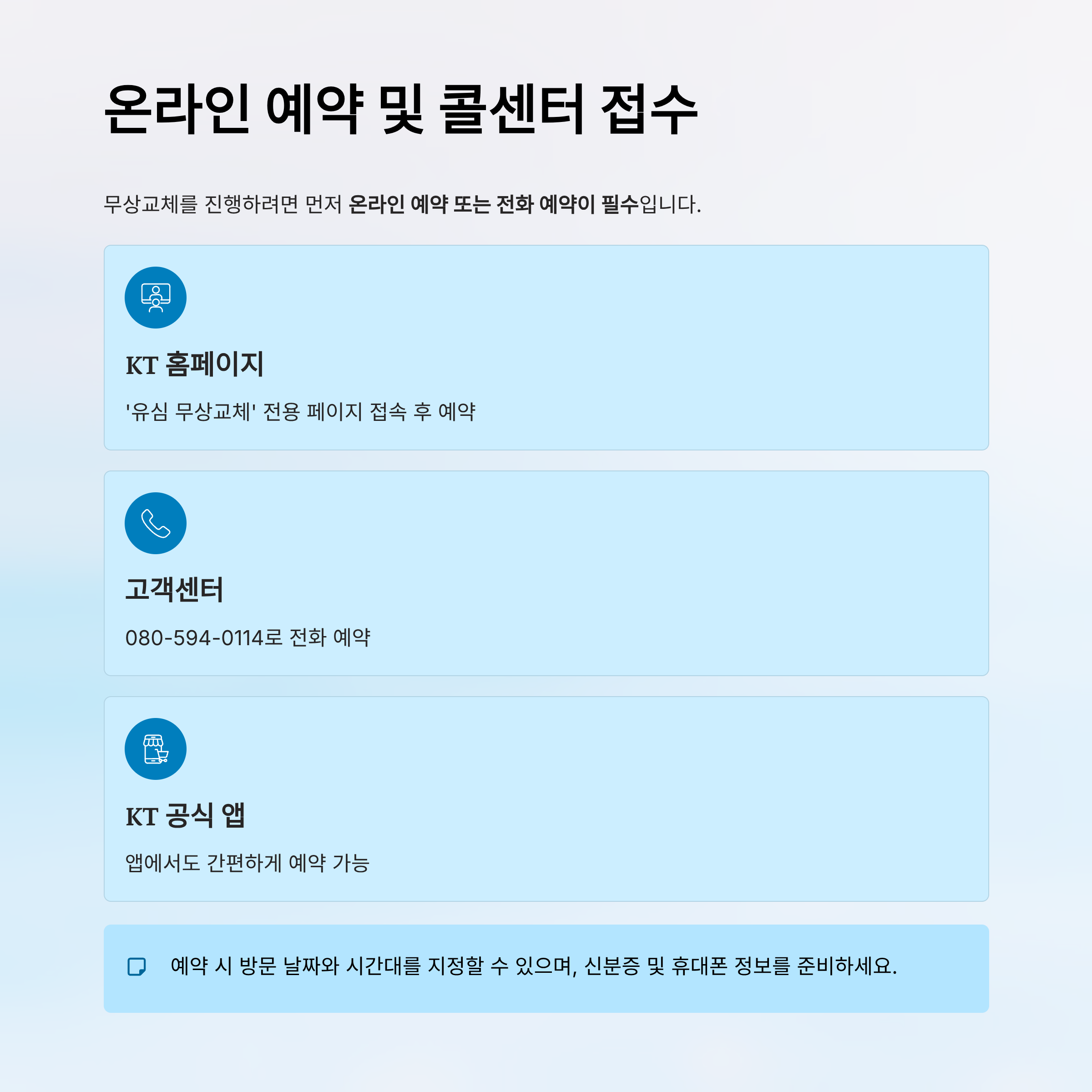 kt 유심 무상교체 시작일 알아보기