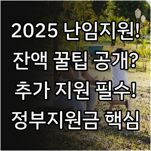 정부지원금 잔액으로 2025년 난임 ..