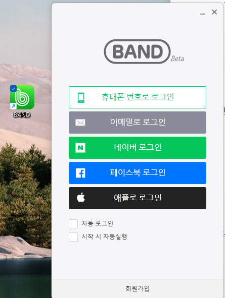 네이버 밴드 다운로드