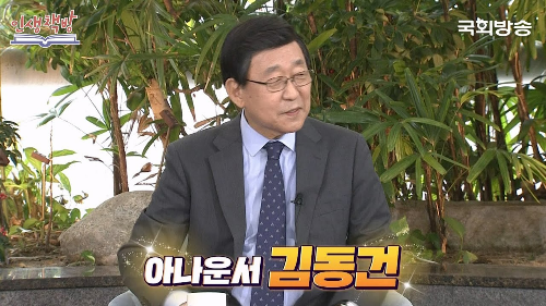 김동건