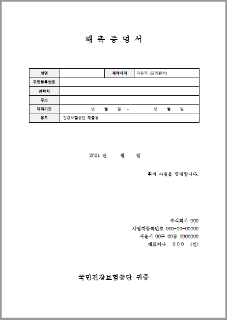 해촉증명서 양식 예시이미지