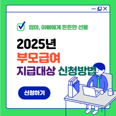 2025년 부모급여