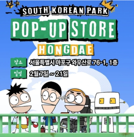 사코팍 팝업스토어 예약