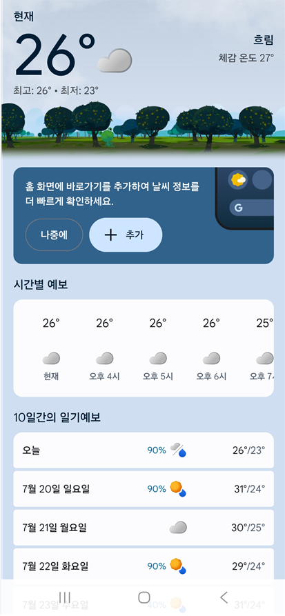 방법 9: 날씨 위젯 자세히 보기