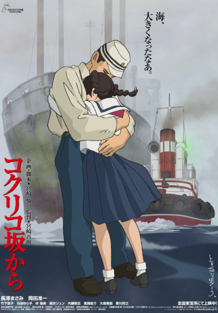 코쿠리코 언덕에서 캐릭터