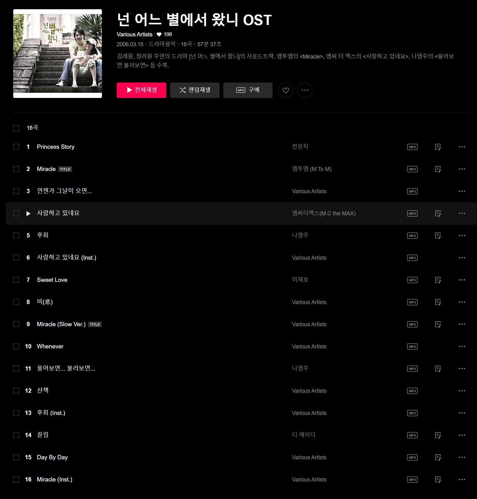 넌-어느-별에서-왔니-OST