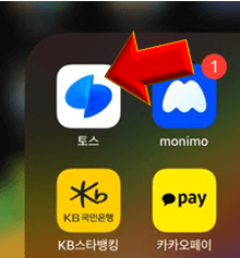 토스-실행하세요