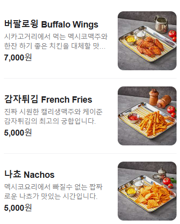 오늘N 멕시칸타코 시카고감성 치미창가 백립파히타 비리아 점심N 서울 마포구 멕시카고 타코23