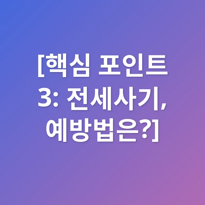 신혼부부 전세대출_3