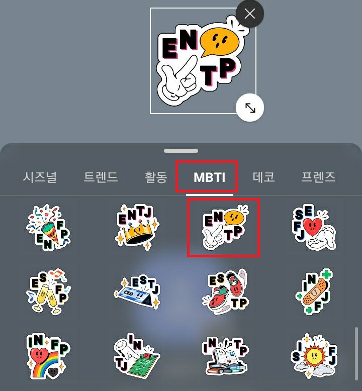 ENTP 아이콘 클릭함