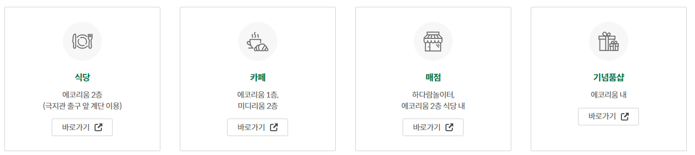 국립생태원