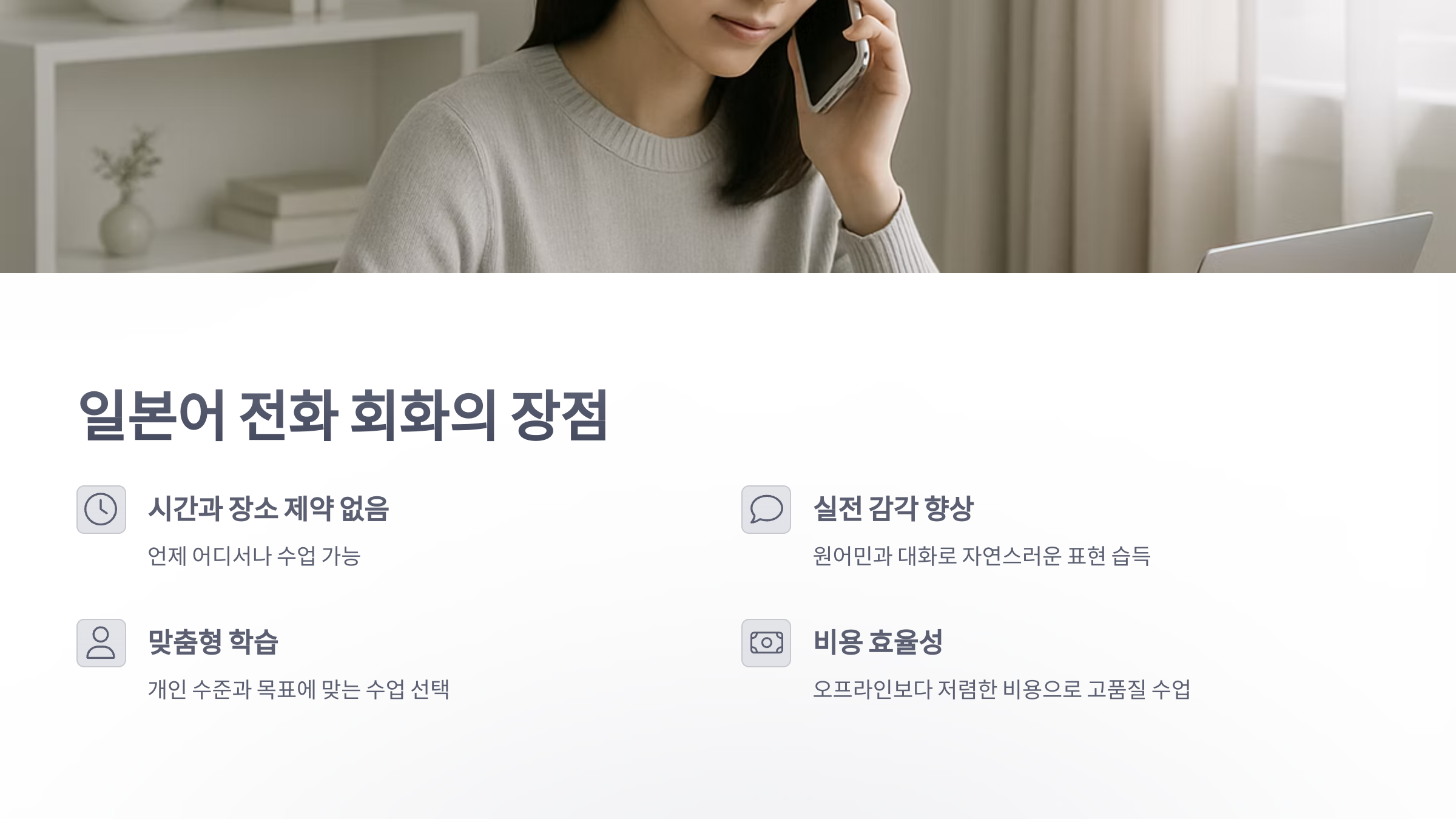 일본어-전화-회화-2