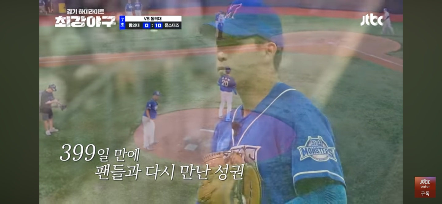 콜드게임 앞둔 몬스터즈 ❘ 낭만야구를 시작하다