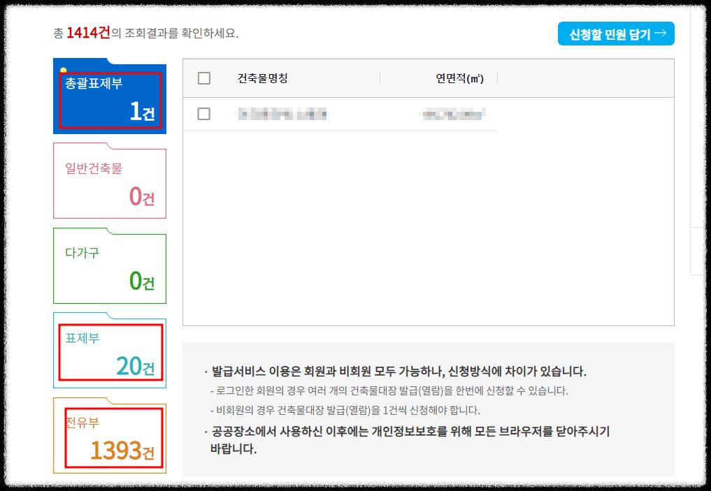 건축물대장열람