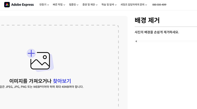 adobe-express-사이트