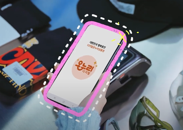 디지털 온누리상품권 환급행사