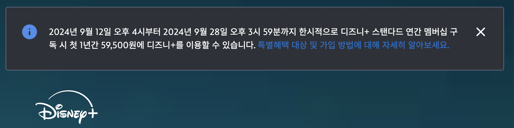 디즈니플러스-연간-요금제