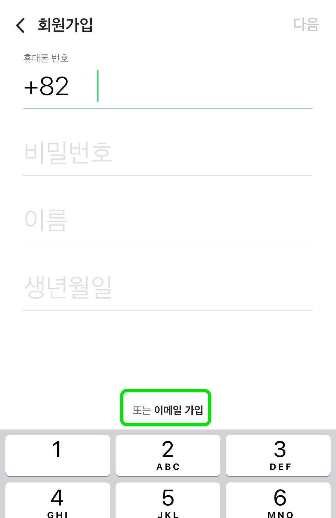 네이버밴드-이메일주소-가입방법