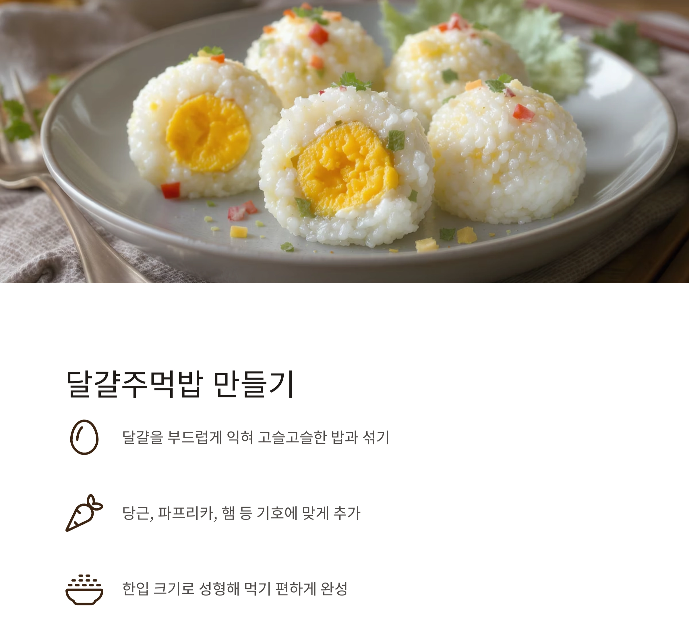 한입에 쏙! 달걀주먹밥과 고소한 애호박전 도시락 레시피