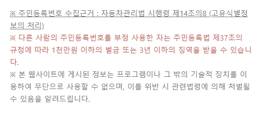 주민등록번호 관련 법률과 안내문이 적힌 화면