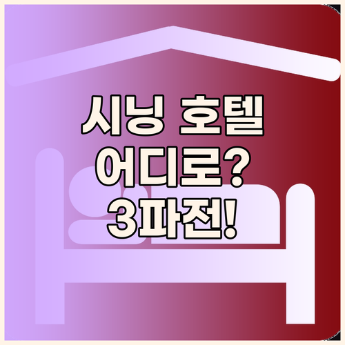 시닝 호텔 어디로 가야 할까? 차이다