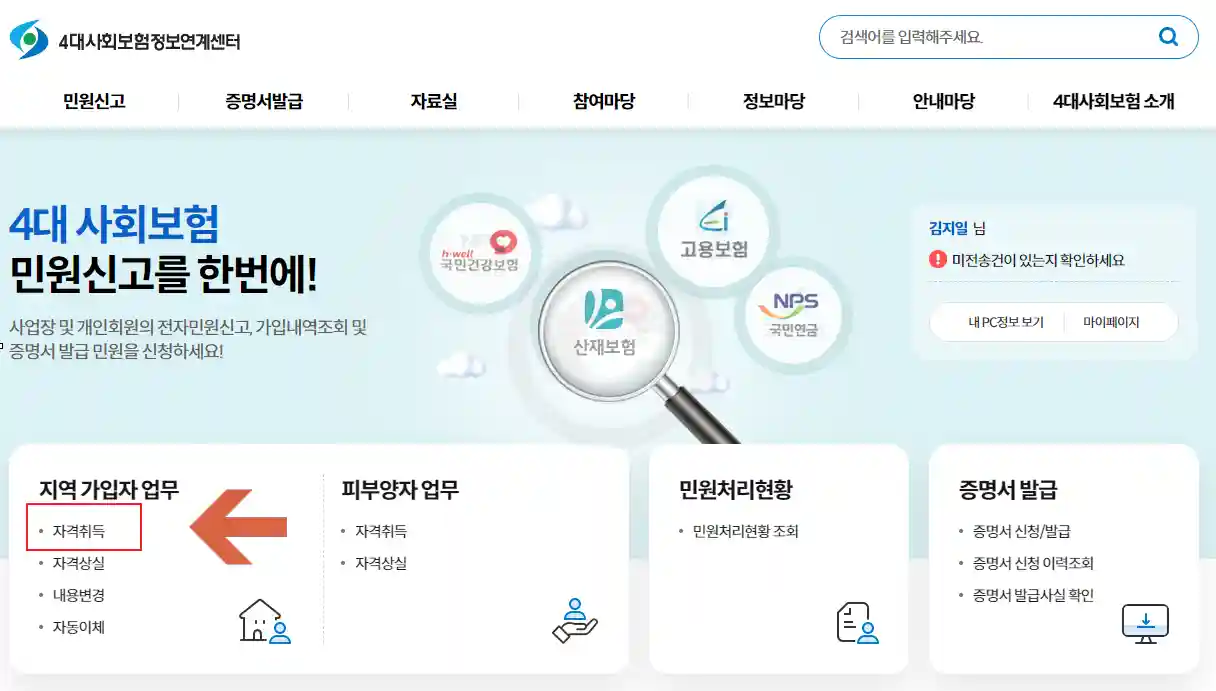 건강보험 피부양자 부모님 등록 방법 ( 1분 소요 )